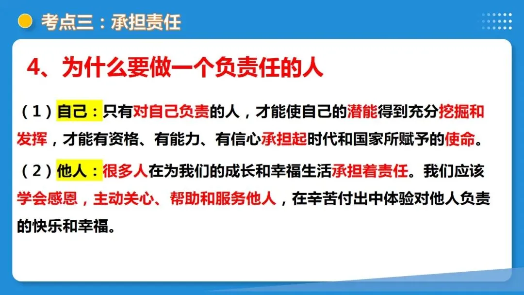 2026年中考道德与法治一轮复习 课时20 走进社会生活 勇担社会责任(复习课件) 第30张