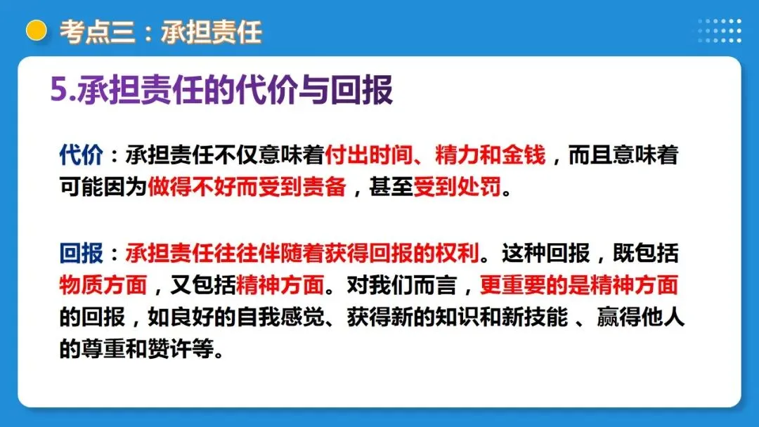 2026年中考道德与法治一轮复习 课时20 走进社会生活 勇担社会责任(复习课件) 第31张