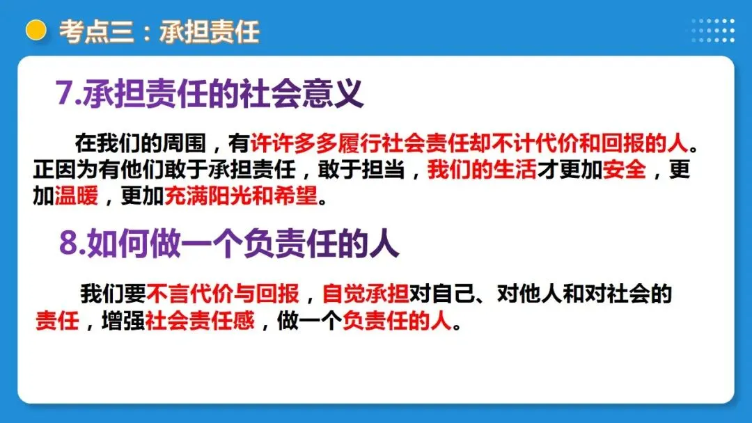 2026年中考道德与法治一轮复习 课时20 走进社会生活 勇担社会责任(复习课件) 第33张
