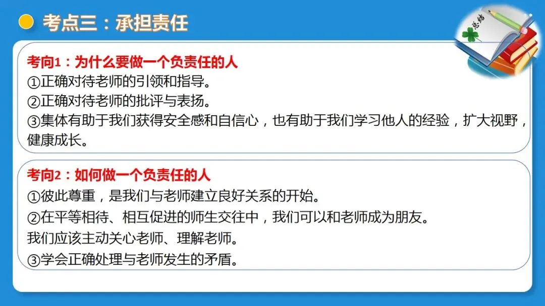 2026年中考道德与法治一轮复习 课时20 走进社会生活 勇担社会责任(复习课件) 第34张
