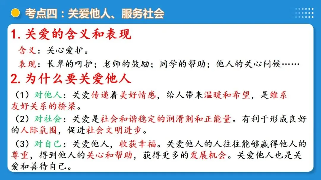 2026年中考道德与法治一轮复习 课时20 走进社会生活 勇担社会责任(复习课件) 第36张