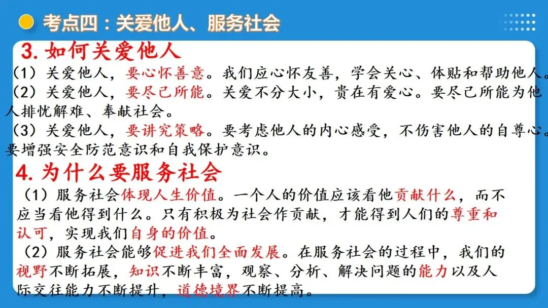 2026年中考道德与法治一轮复习 课时20 走进社会生活 勇担社会责任(复习课件) 第37张