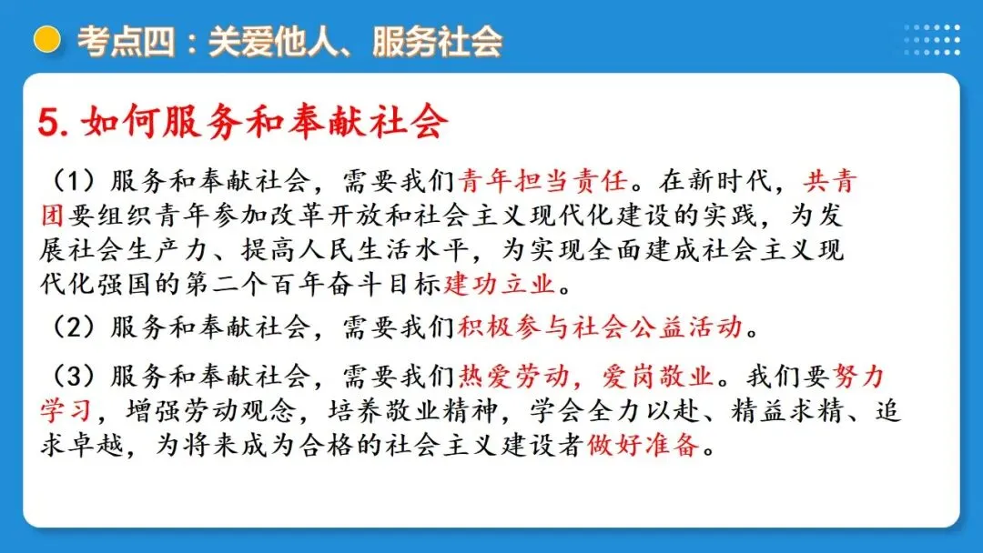 2026年中考道德与法治一轮复习 课时20 走进社会生活 勇担社会责任(复习课件) 第38张