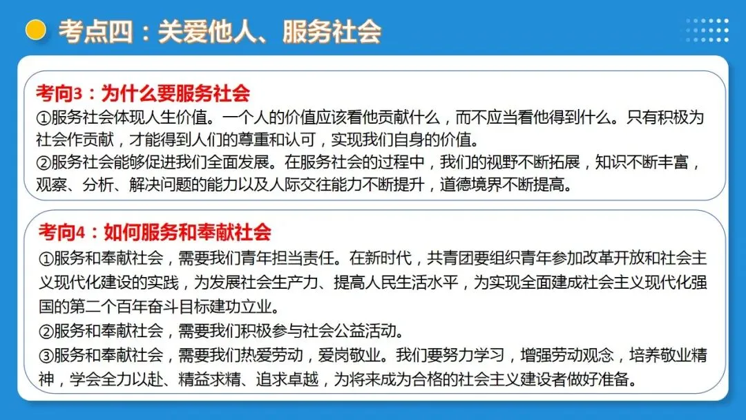 2026年中考道德与法治一轮复习 课时20 走进社会生活 勇担社会责任(复习课件) 第41张