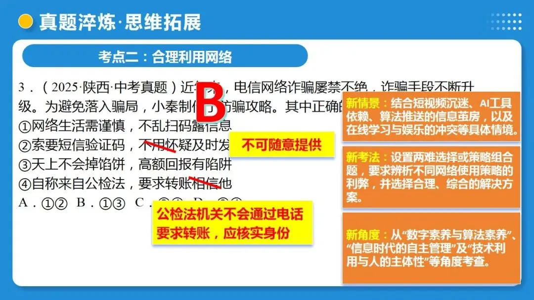 2026年中考道德与法治一轮复习 课时20 走进社会生活 勇担社会责任(复习课件) 第47张