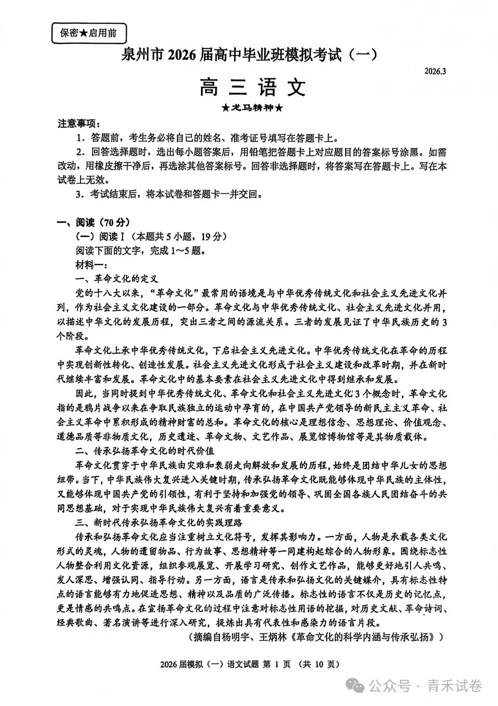 福建泉州市2026届高中毕业班模拟考试(一)(泉州三检)试题及答案 第12张 福建泉州市2026届高中毕业班模拟考试(一)(泉州三检)试题及答案 第12张