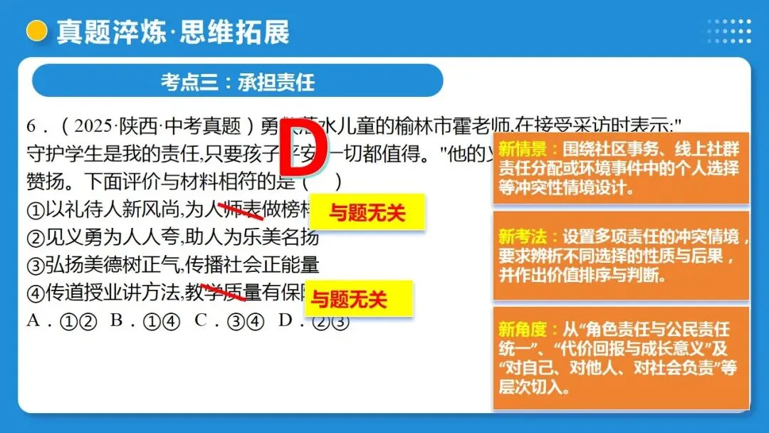 2026年中考道德与法治一轮复习 课时20 走进社会生活 勇担社会责任(复习课件) 第50张