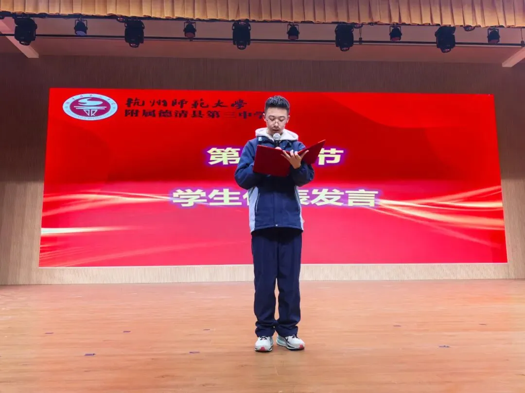 【德新德育】奋战百日,圆梦中考——德清县第三中学举行2026 届百日誓师大会-第7张图片-四季读书网 【德新德育】奋战百日,圆梦中考——德清县第三中学举行2026 届百日誓师大会-第7张图片-四季读书网