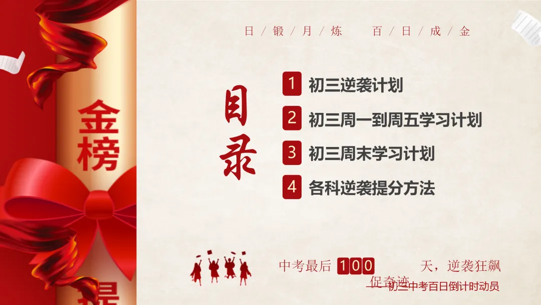 【初三】中考百日誓师家长会:日锻月炼,百日成金 第4张