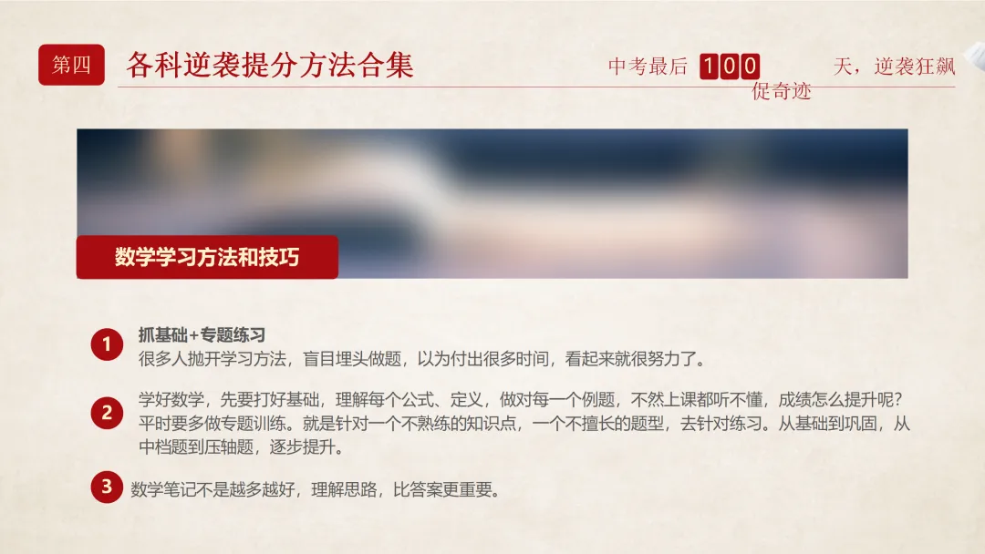 【初三】中考百日誓师家长会:日锻月炼,百日成金 第16张