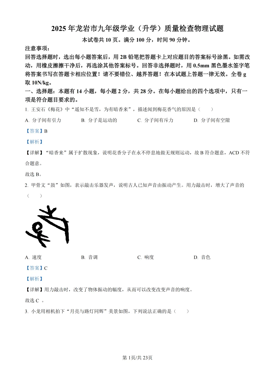 2025年福建省龙岩市中考一模试题 第4张