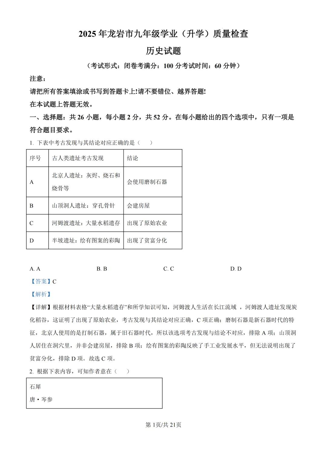 2025年福建省龙岩市中考一模试题 第6张