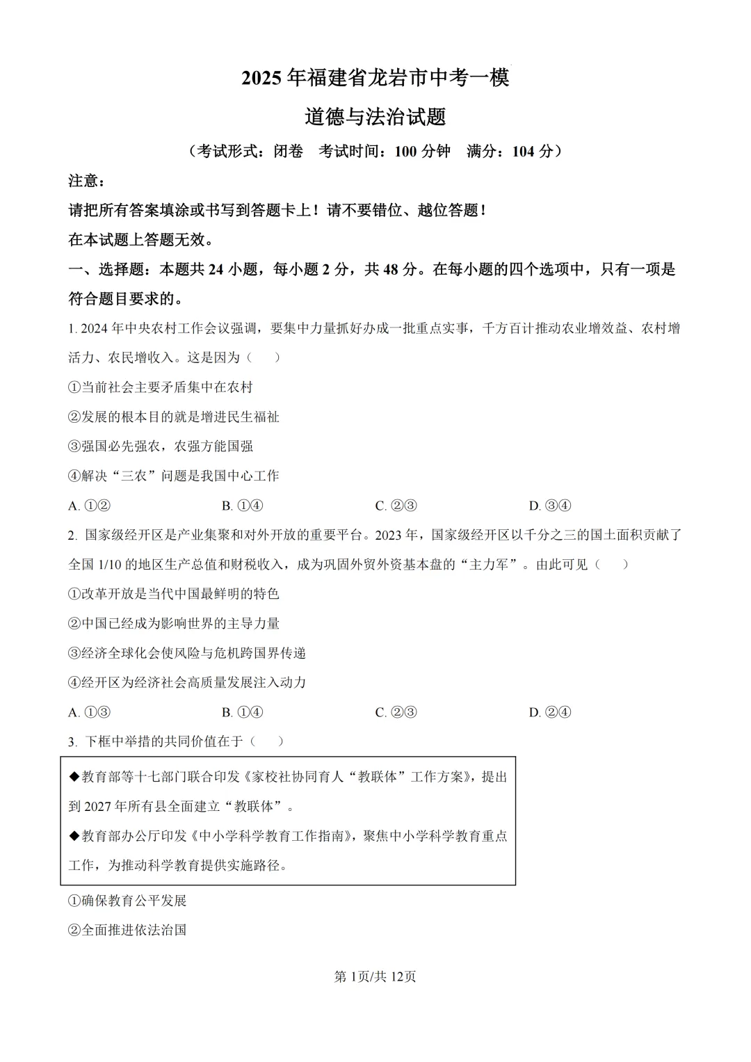 2025年福建省龙岩市中考一模试题 第7张