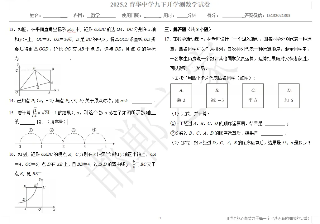 2025.2邯郸育华中学九下开学测数学试卷含答案 第4张 2025.2邯郸育华中学九下开学测数学试卷含答案 第4张