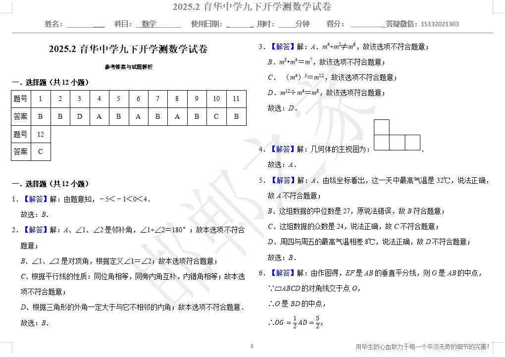2025.2邯郸育华中学九下开学测数学试卷含答案 第9张 2025.2邯郸育华中学九下开学测数学试卷含答案 第9张