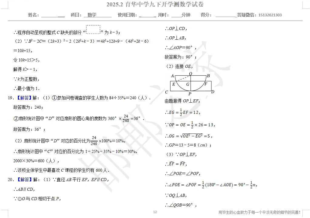 2025.2邯郸育华中学九下开学测数学试卷含答案 第13张 2025.2邯郸育华中学九下开学测数学试卷含答案 第13张