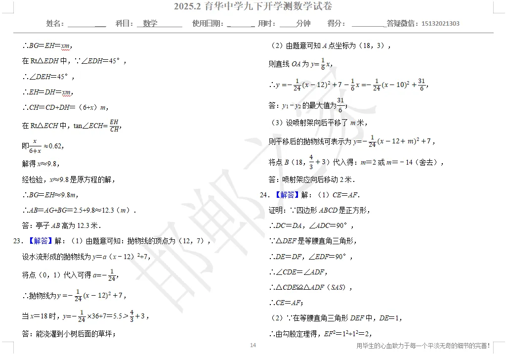 2025.2邯郸育华中学九下开学测数学试卷含答案 第15张 2025.2邯郸育华中学九下开学测数学试卷含答案 第15张