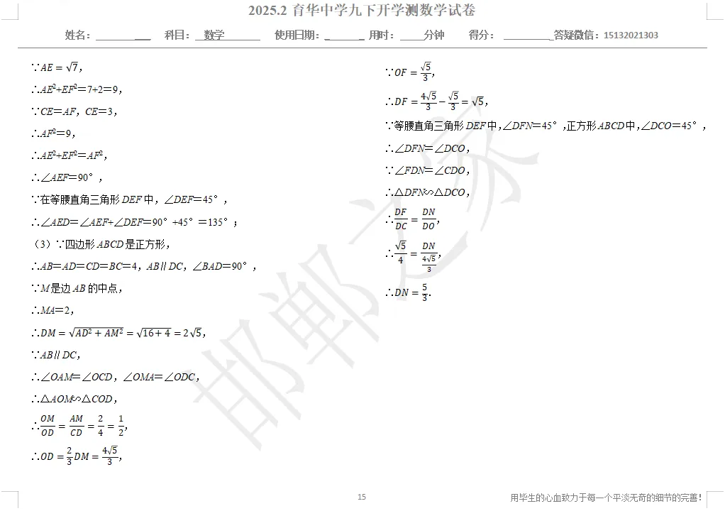 2025.2邯郸育华中学九下开学测数学试卷含答案 第16张 2025.2邯郸育华中学九下开学测数学试卷含答案 第16张
