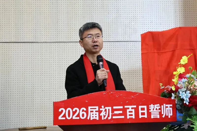 百廿文脉承薪火,百日砺剑赴中考|太原五中2026届初三中考百日筑梦活动圆满举行 第78张