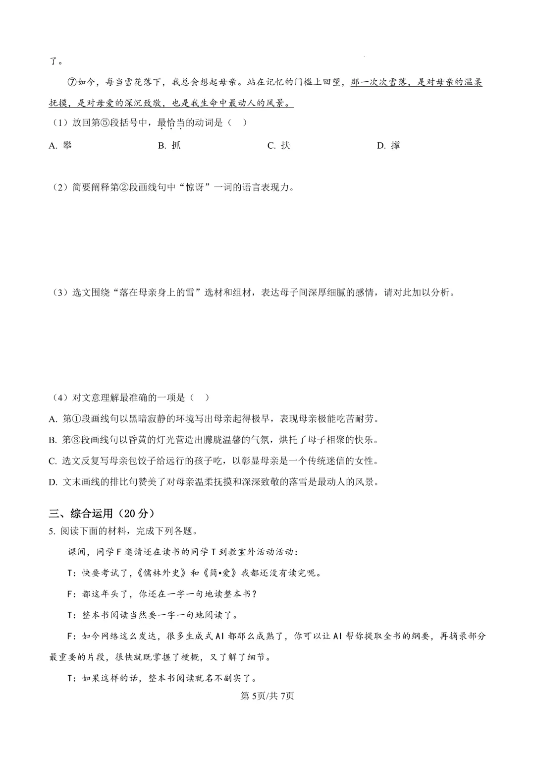 2025届上海市崇明区初三二模语文试卷(原卷版+解析版) 第5张