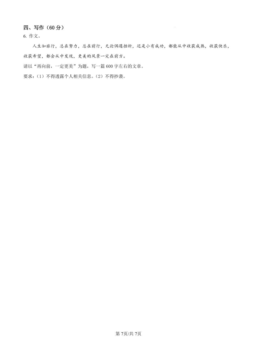 2025届上海市崇明区初三二模语文试卷(原卷版+解析版) 第7张