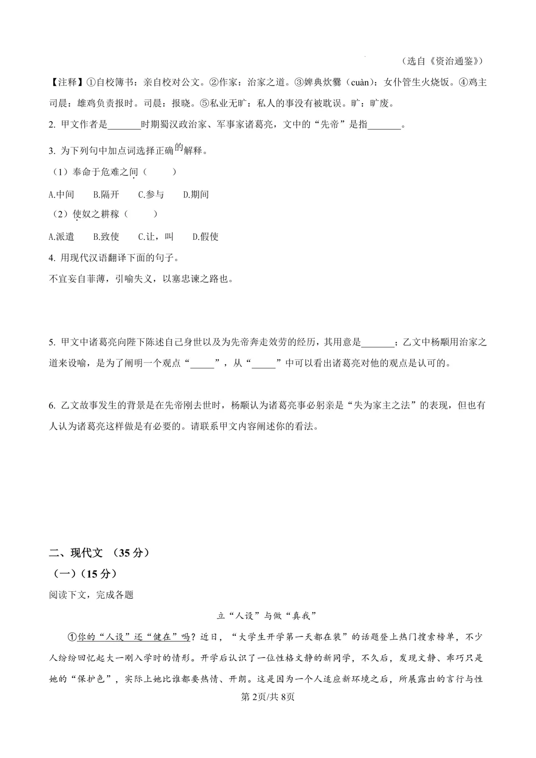 2025届上海市奉贤区初三二模语文试卷(原卷版+解析版) 第2张