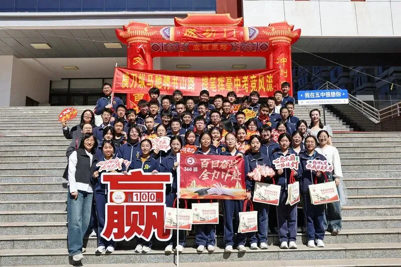 百廿文脉承薪火,百日砺剑赴中考|太原五中2026届初三中考百日筑梦活动圆满举行 第143张