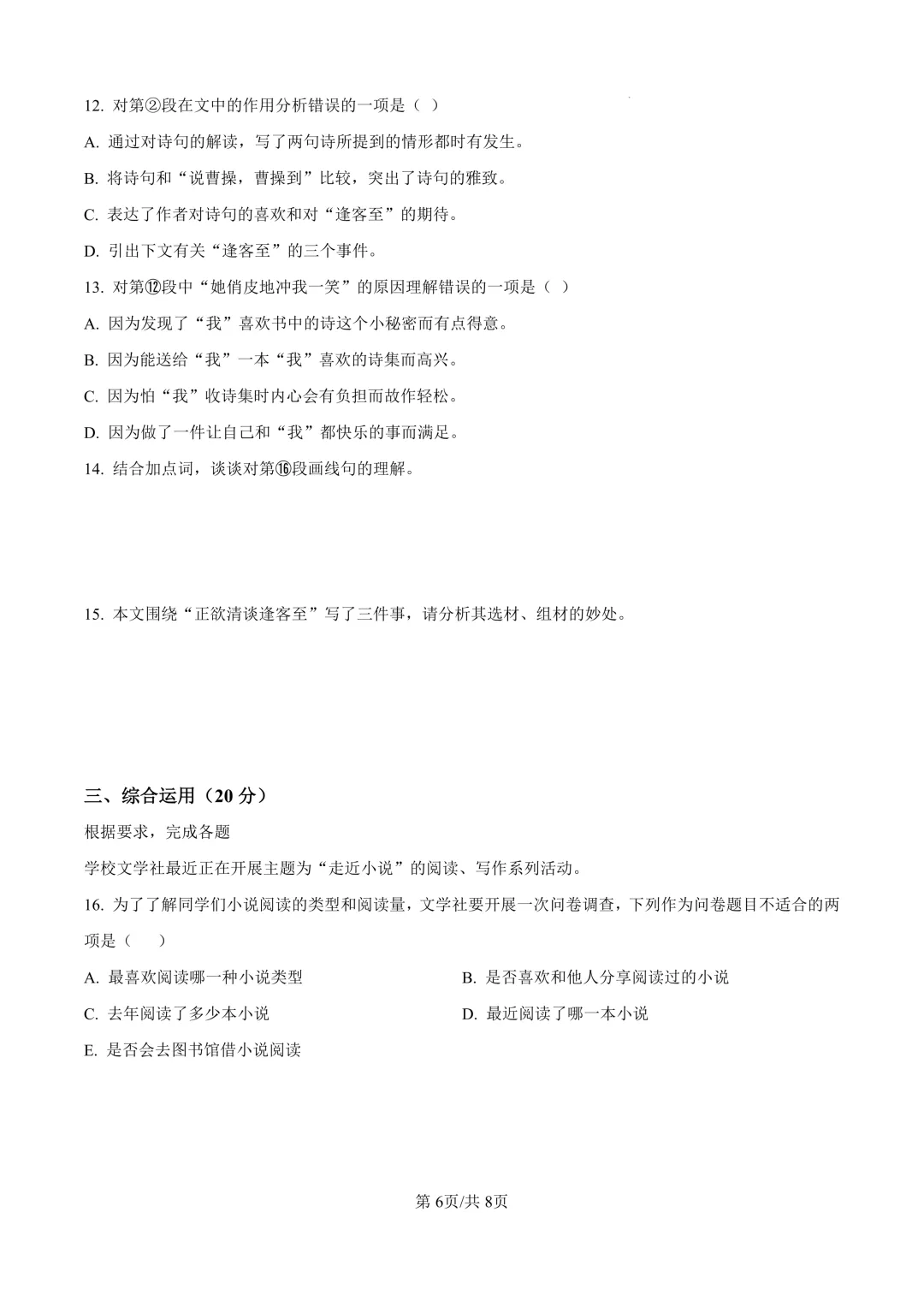 2025届上海市奉贤区初三二模语文试卷(原卷版+解析版) 第6张