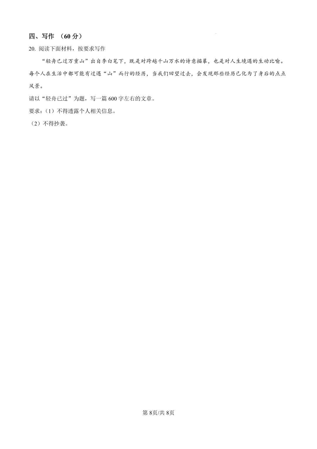 2025届上海市奉贤区初三二模语文试卷(原卷版+解析版) 第8张
