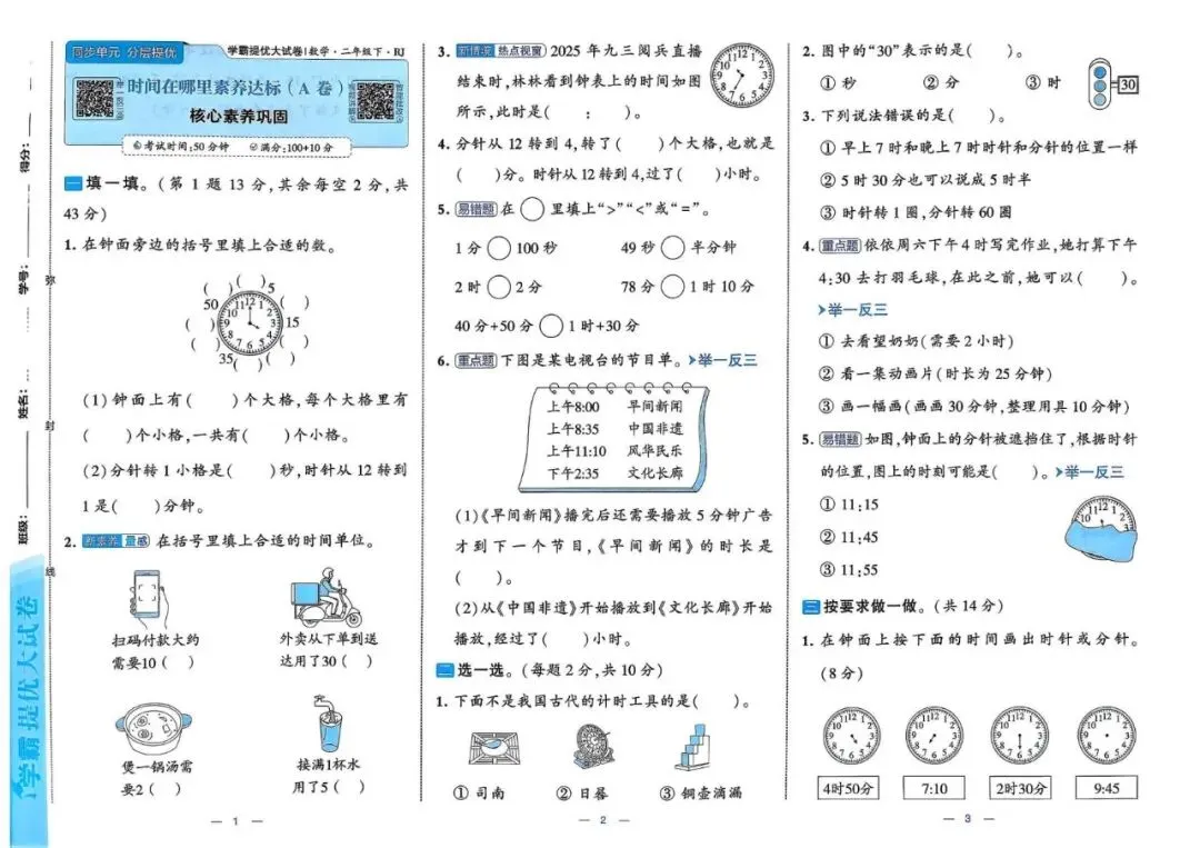 26春二年级下册数学《学霸提优大试卷》人教版 第4张 26春二年级下册数学《学霸提优大试卷》人教版 第4张