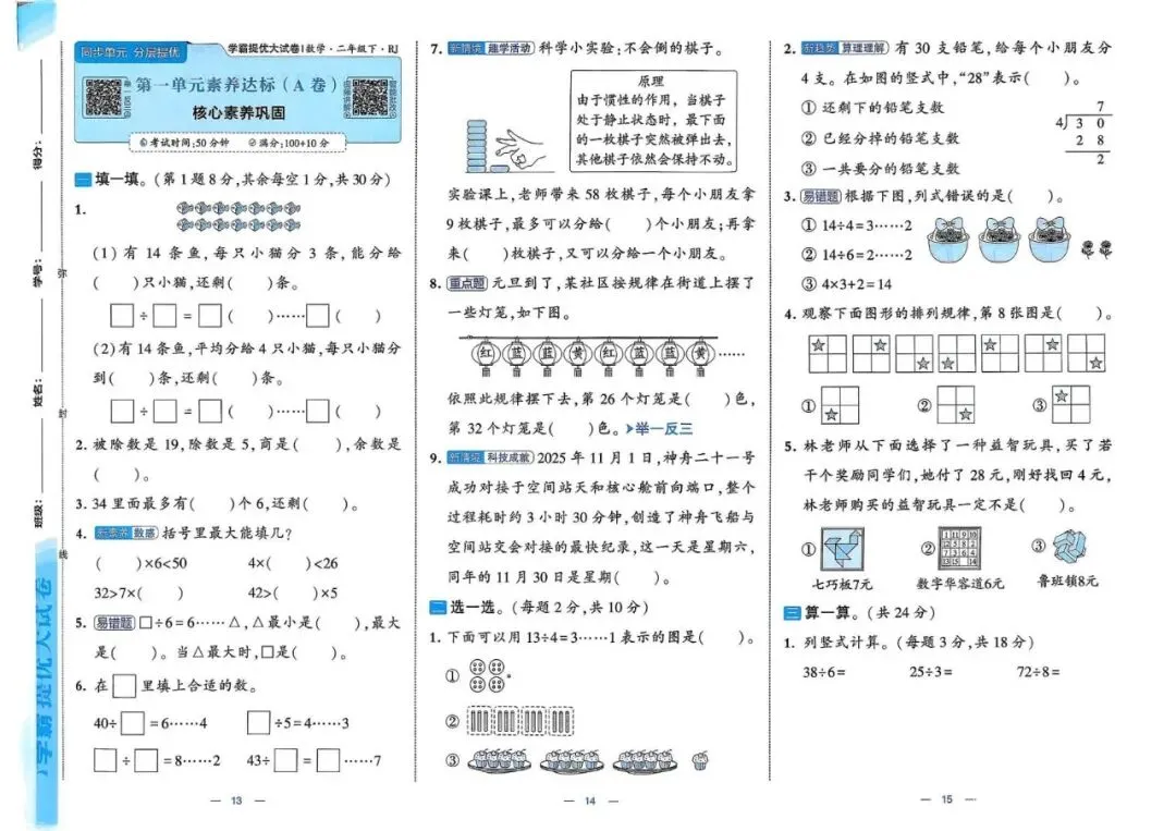 26春二年级下册数学《学霸提优大试卷》人教版 第8张 26春二年级下册数学《学霸提优大试卷》人教版 第8张