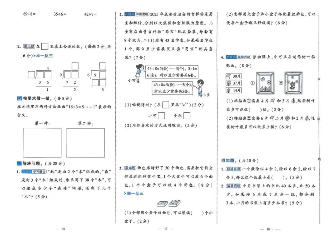 26春二年级下册数学《学霸提优大试卷》人教版 第9张 26春二年级下册数学《学霸提优大试卷》人教版 第9张