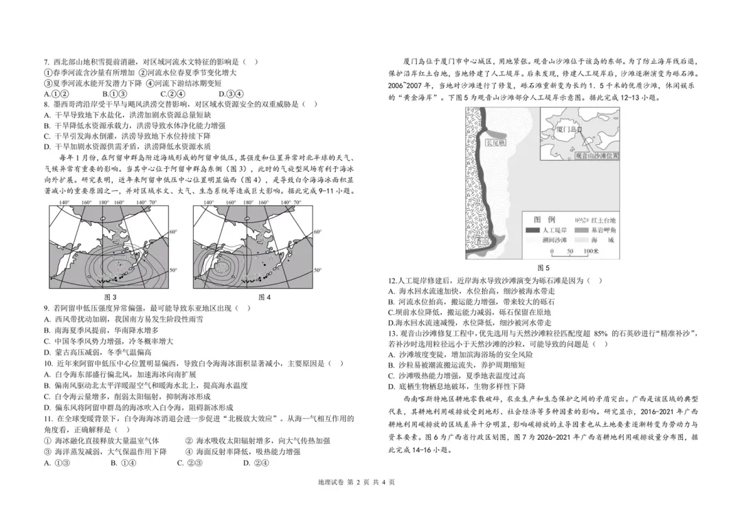 《历年各省市最新高考地理模拟试题》(第498套)哈尔滨市第九中学 2026年第一次 第4张