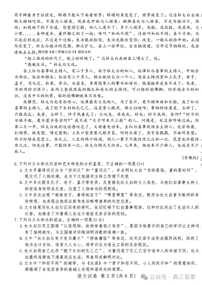 【包头一模】2026年高三第一次模拟考试全科下载 第5张 【包头一模】2026年高三第一次模拟考试全科下载 第5张
