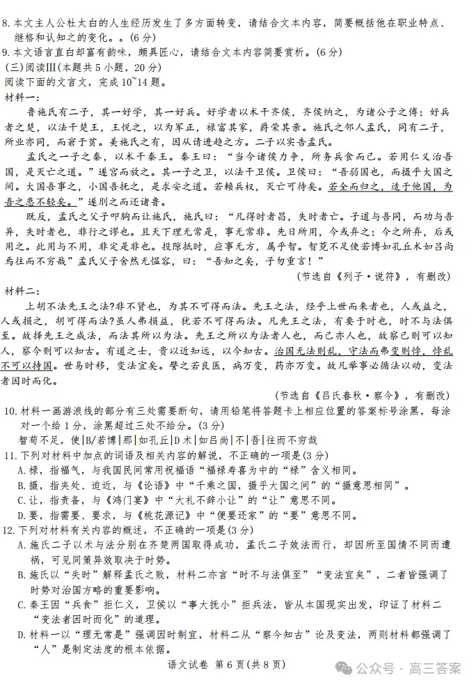【包头一模】2026年高三第一次模拟考试全科下载 第6张 【包头一模】2026年高三第一次模拟考试全科下载 第6张