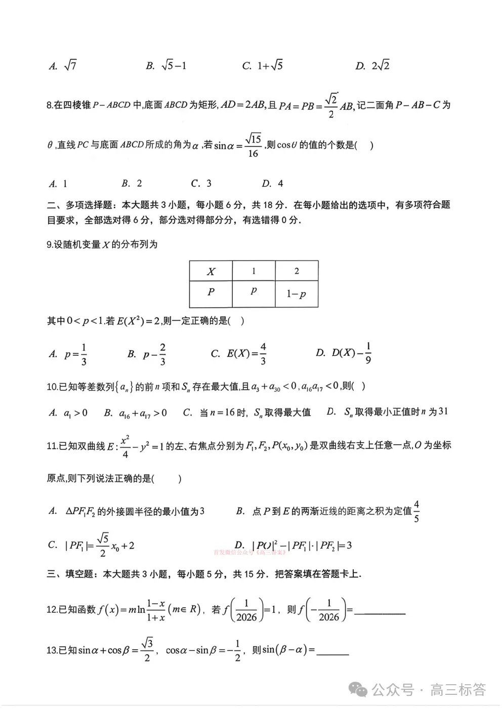 成都七中高2026届高三二诊模拟考试全科下载 第2张 成都七中高2026届高三二诊模拟考试全科下载 第2张