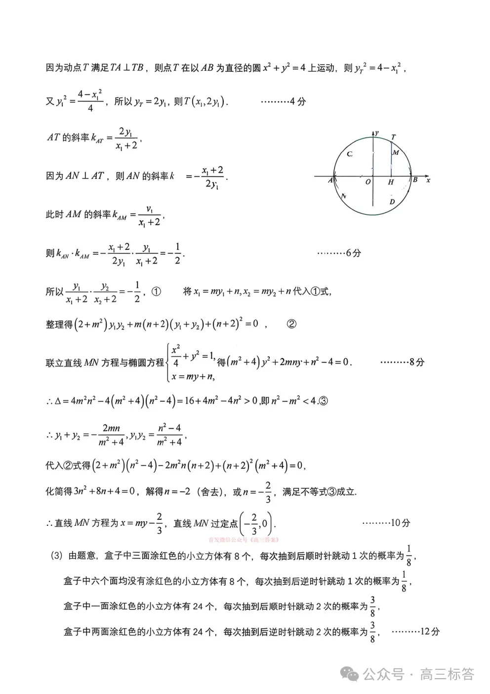 成都七中高2026届高三二诊模拟考试全科下载 第9张 成都七中高2026届高三二诊模拟考试全科下载 第9张