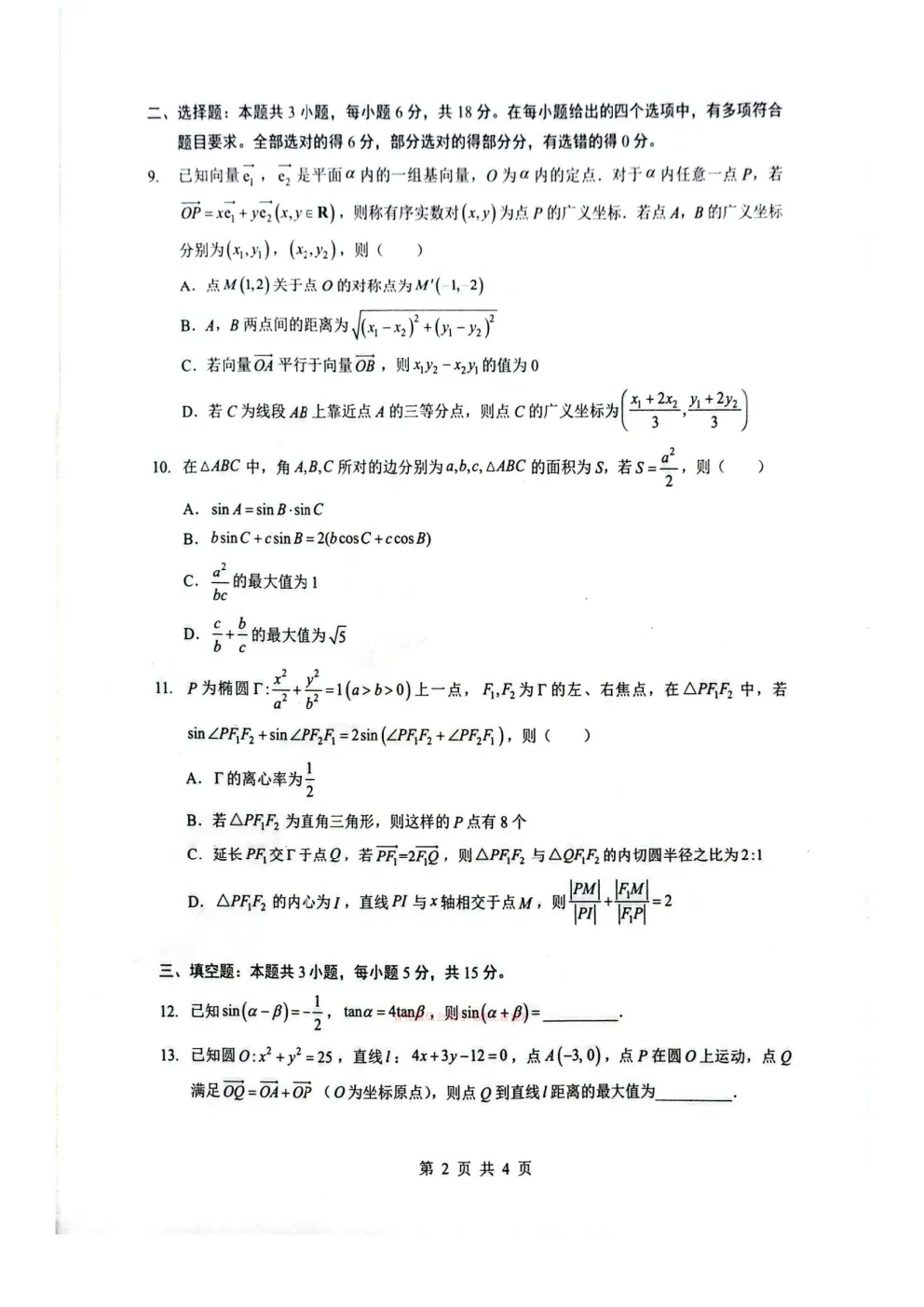 【随州二模】随州市高三3月第二次模拟考试答案 第2张