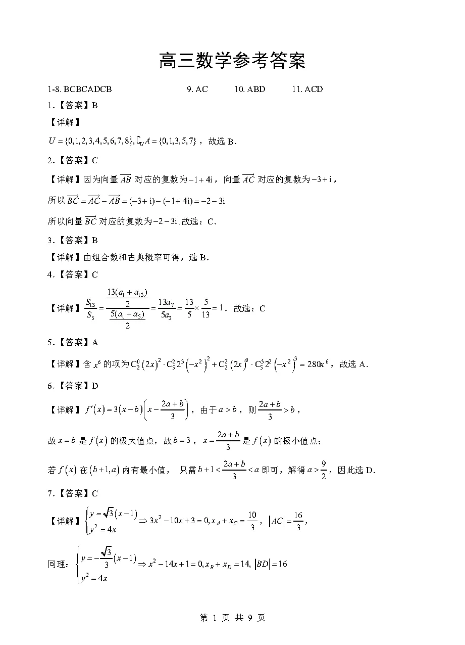 【随州二模】随州市高三3月第二次模拟考试答案 第5张