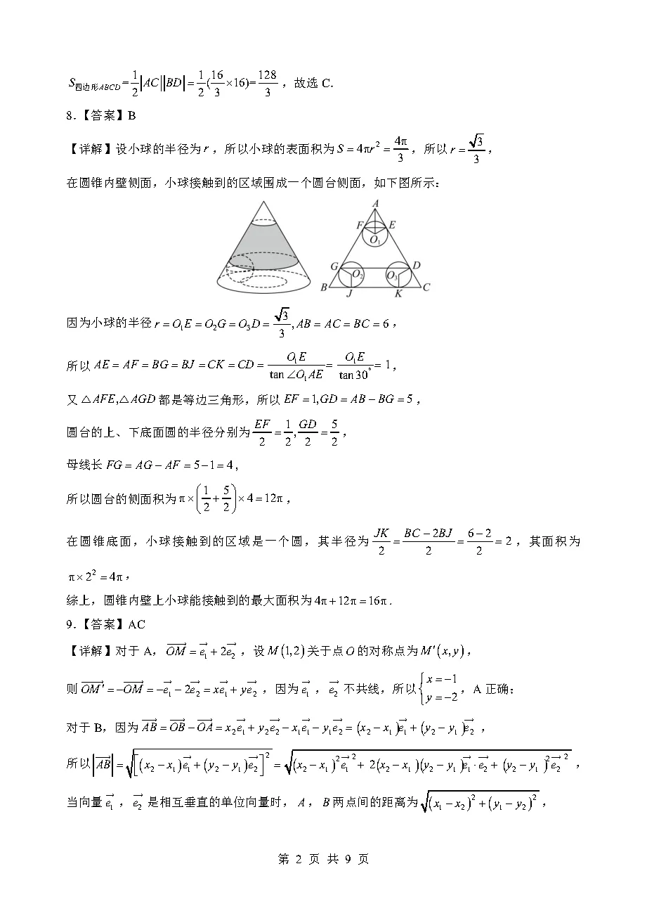 【随州二模】随州市高三3月第二次模拟考试答案 第6张