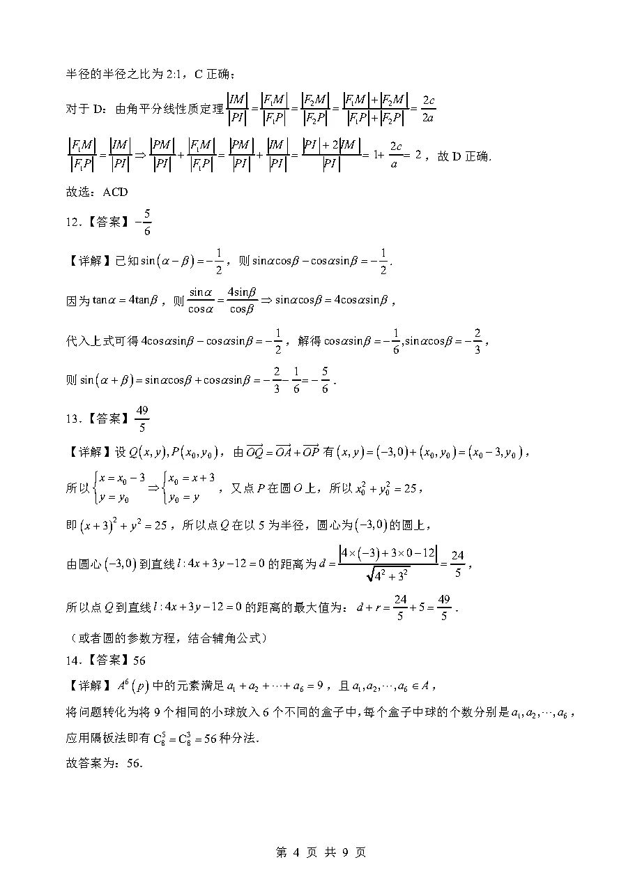 【随州二模】随州市高三3月第二次模拟考试答案 第8张