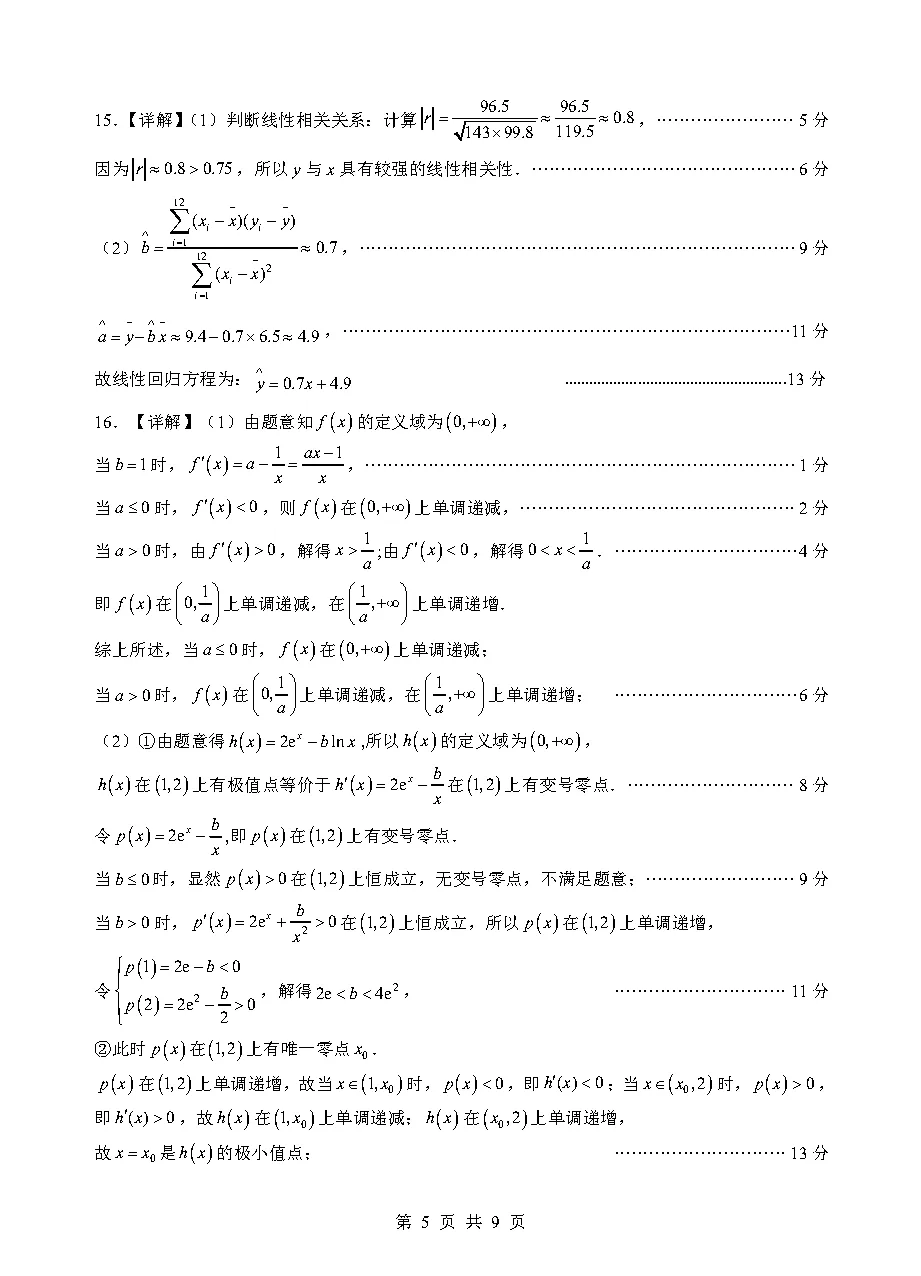 【随州二模】随州市高三3月第二次模拟考试答案 第9张