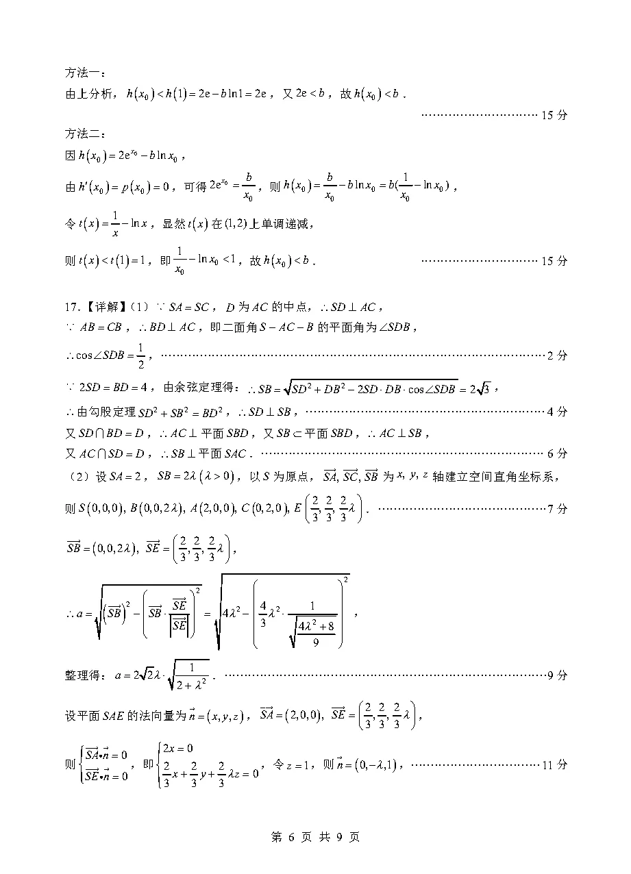 【随州二模】随州市高三3月第二次模拟考试答案 第10张