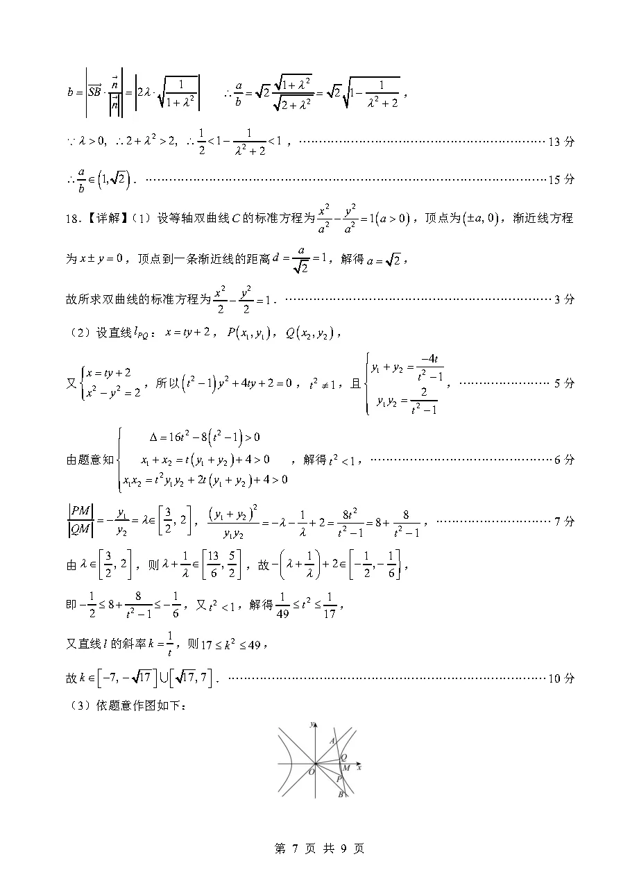 【随州二模】随州市高三3月第二次模拟考试答案 第11张