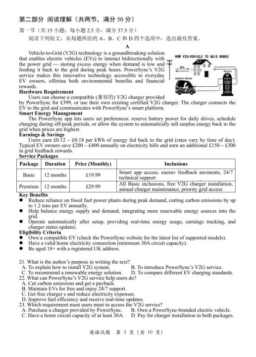 滨州市2026年高考第一次模拟考试英语试题含听力和答案 第4张 滨州市2026年高考第一次模拟考试英语试题含听力和答案 第4张