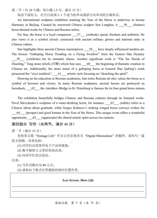滨州市2026年高考第一次模拟考试英语试题含听力和答案 第10张 滨州市2026年高考第一次模拟考试英语试题含听力和答案 第10张