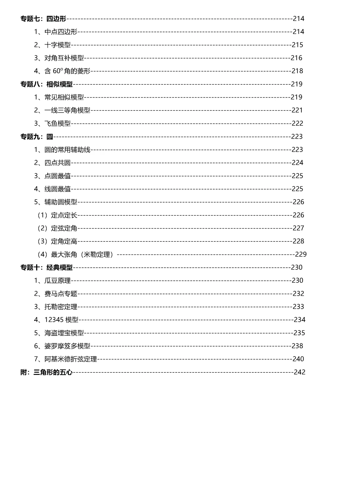 转发集赞第626期——中考知识点·几何模型(优化版) 第5张 转发集赞第626期——中考知识点·几何模型(优化版) 第5张