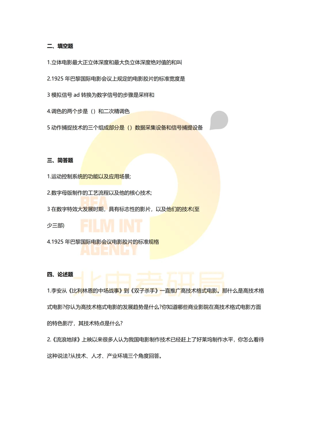 真题档案 | 北电考研影视技术—智能影像技术/影视智能制作 第4张
