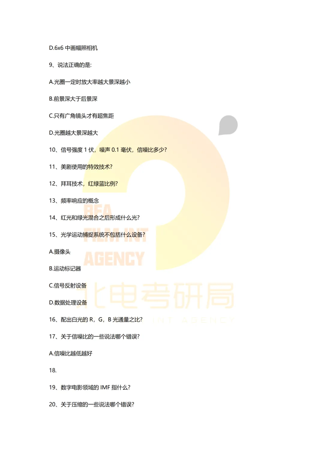 真题档案 | 北电考研影视技术—智能影像技术/影视智能制作 第10张