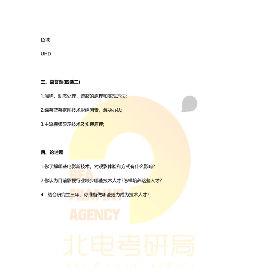 真题档案 | 北电考研影视技术—智能影像技术/影视智能制作 第13张